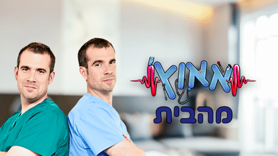 אאוץ-מהבית-סדרה