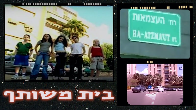 בית משותף - BIGI TV