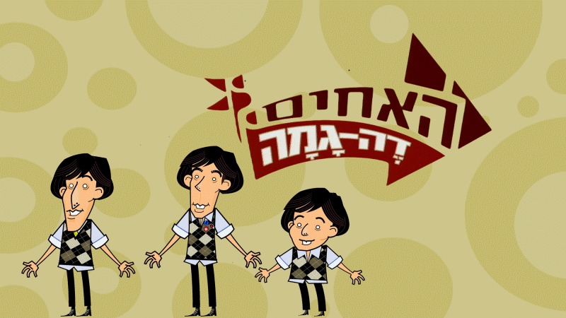 האחים דה--גמה