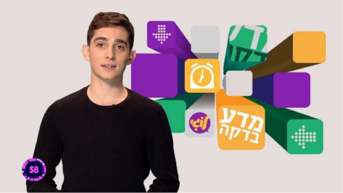 מדע-בדקה-עונה-1-פרק-1