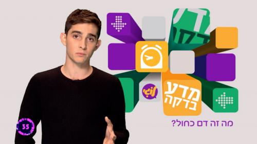 מדע-בדקה-עונה-1-פרק-15