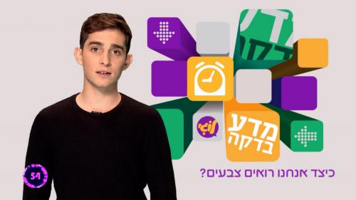 מדע-בדקה-עונה-1-פרק-21