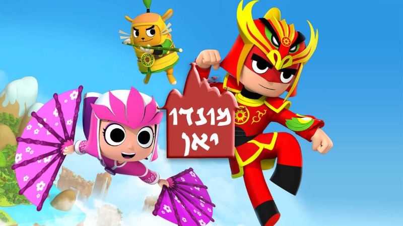 מונדו יאן