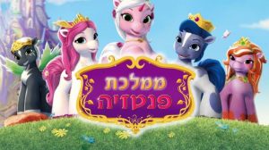 ממלכת פנטזיה