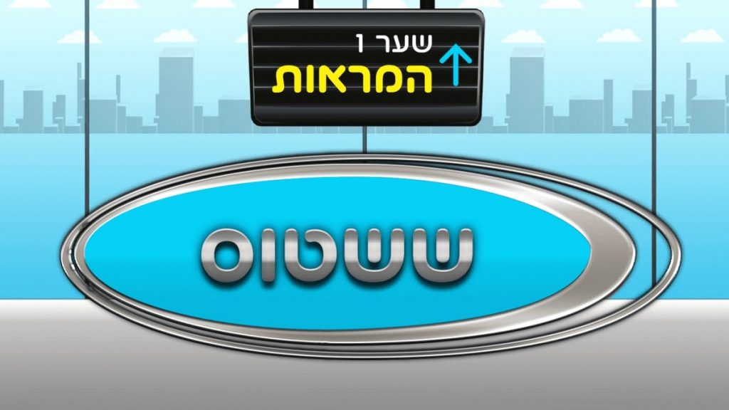 ששטוס