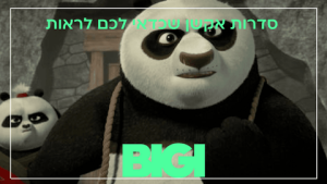 סדרות האקשן שכדאי לכם לראות - הבלוג של BIGI