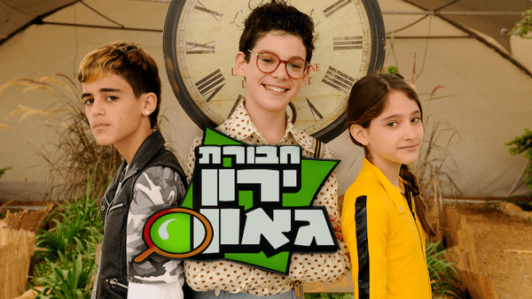 ירון גאון - סדרה - ביגי